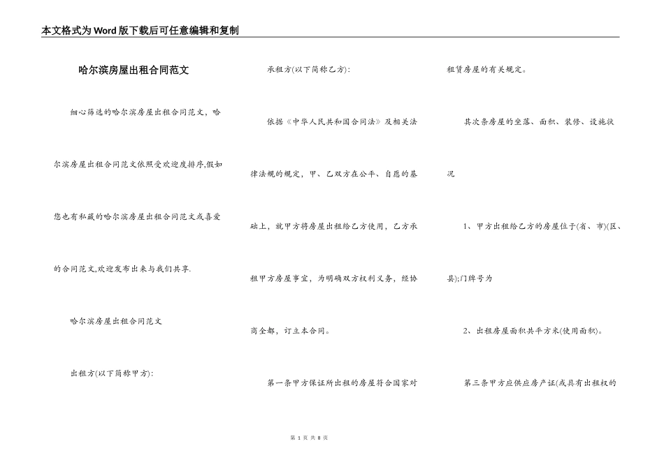 哈尔滨房屋出租合同范文_第1页