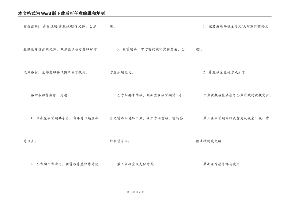 哈尔滨房屋出租合同范文_第2页