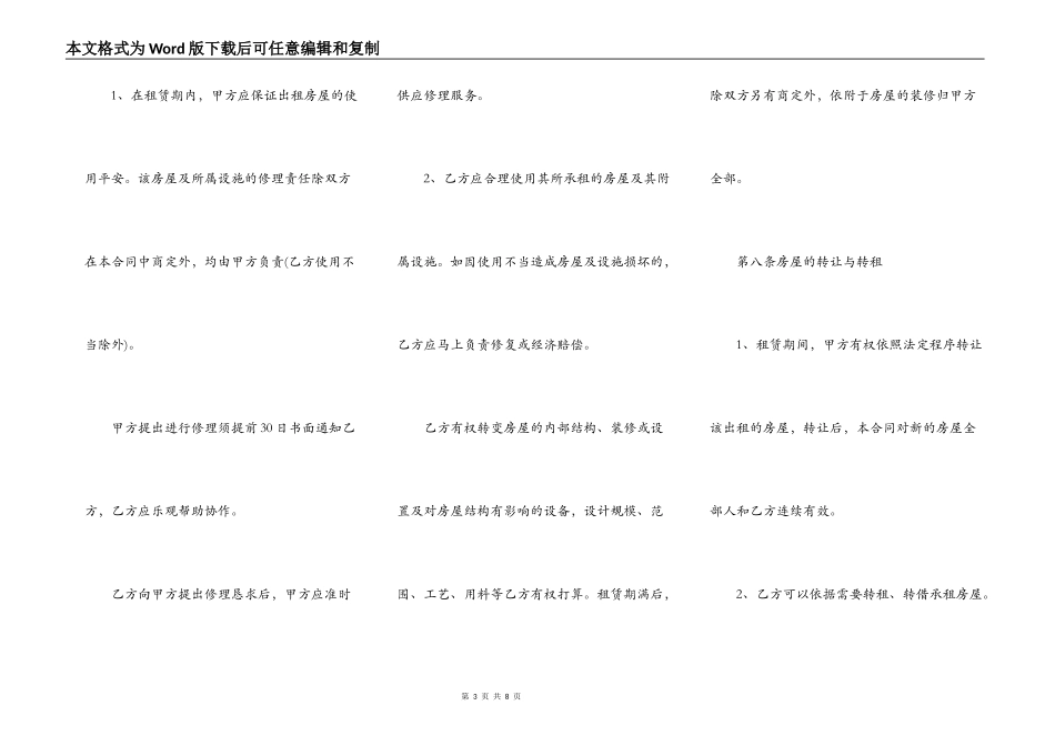 哈尔滨房屋出租合同范文_第3页