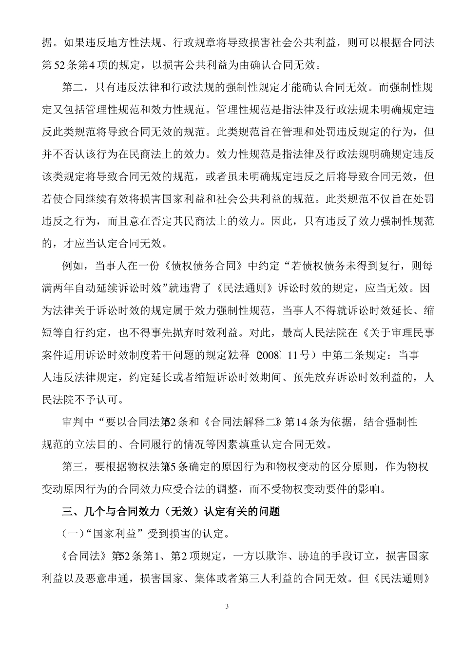 无效合同的认定和处理_第3页