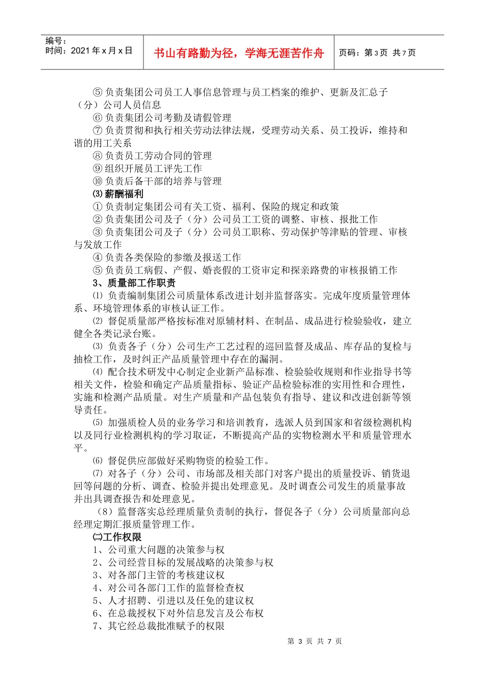 XXXX企管人事质量副总裁目标责任书_第3页