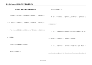 小产权厂房转让使用和管理权合同
