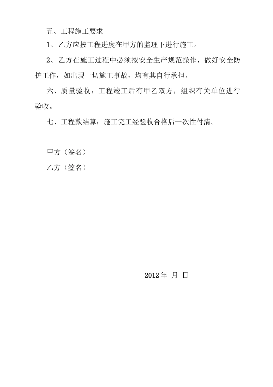 山窝村疏通河道工程合同_第2页