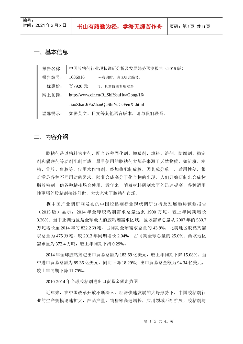 XXXX年胶粘剂现状及发展趋势分析_第3页