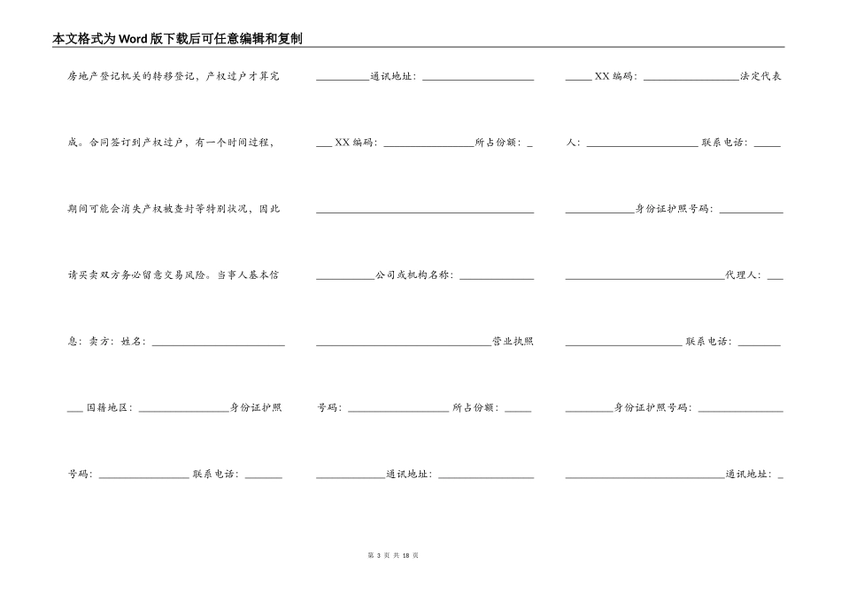 深圳二手房买卖通用版合同_第3页