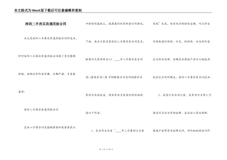 深圳二手房买卖通用版合同