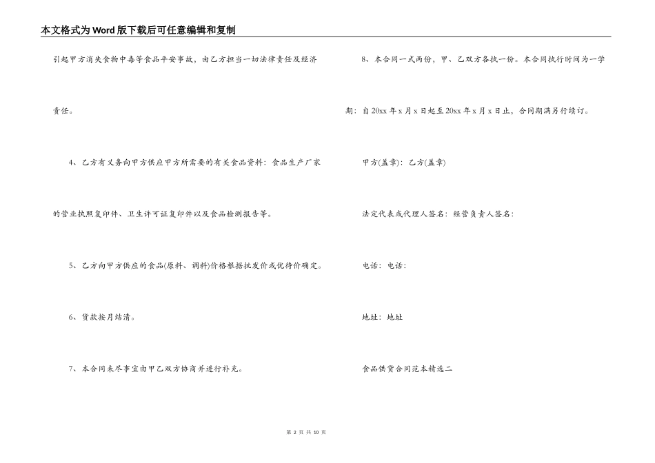 食品供货合同范本精选三篇_第2页