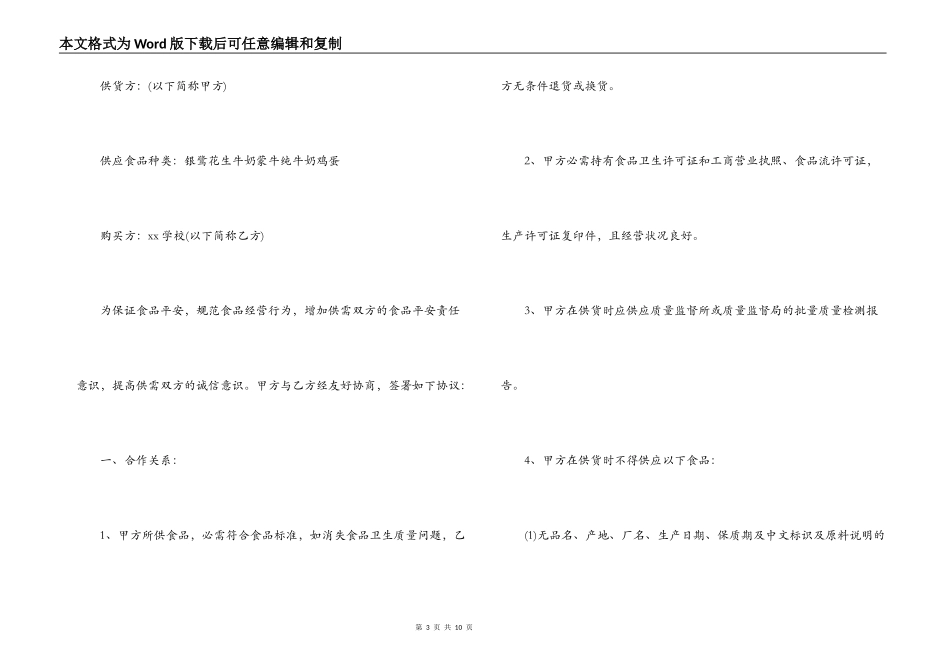 食品供货合同范本精选三篇_第3页