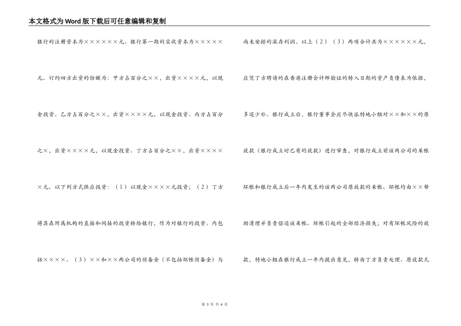 设立中外合资经营企业合同（金融1）_第3页