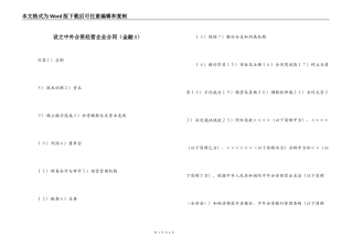 设立中外合资经营企业合同（金融1）
