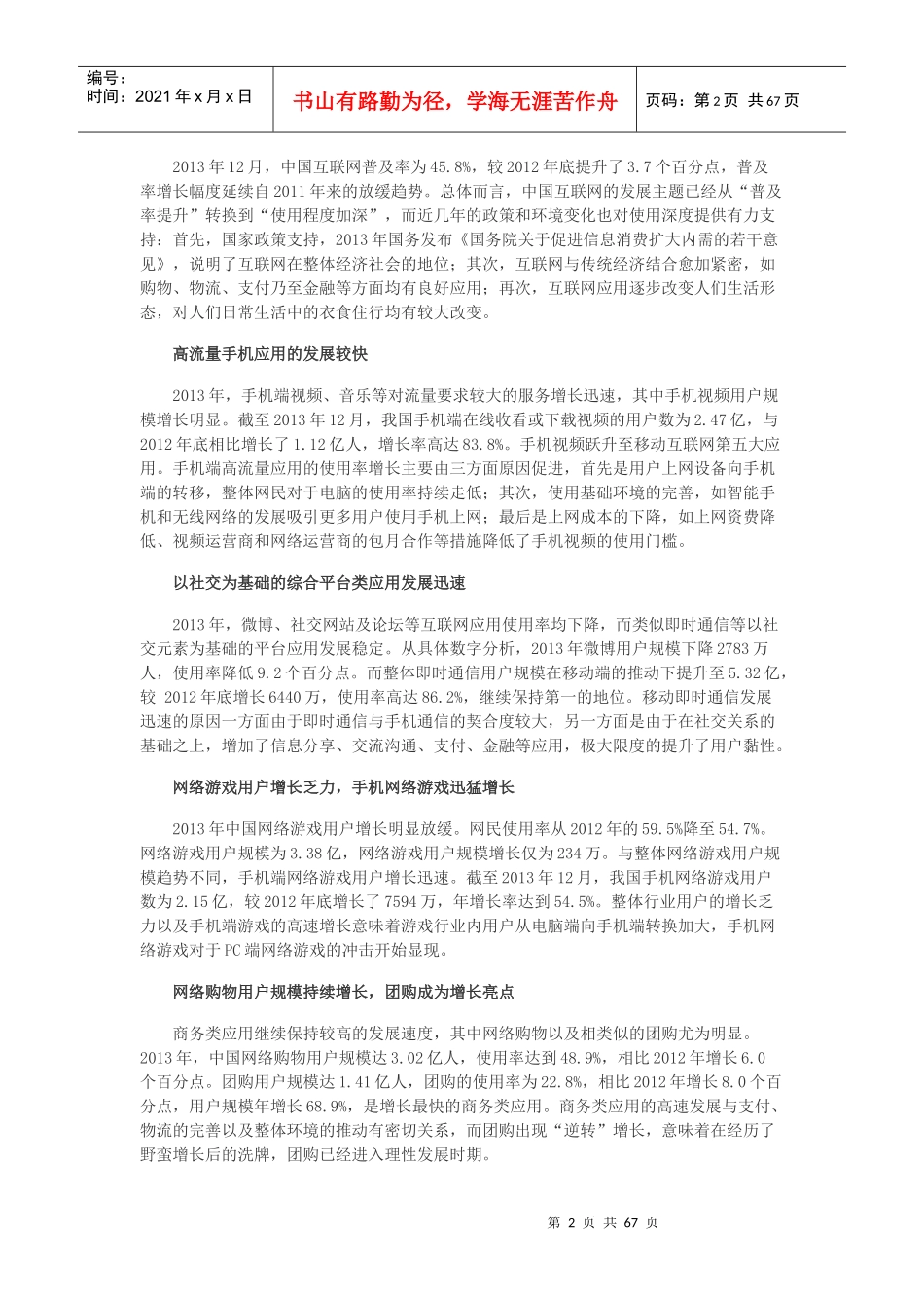 XXXX年1月第33次中国互联网络发展状况统计报告_第2页