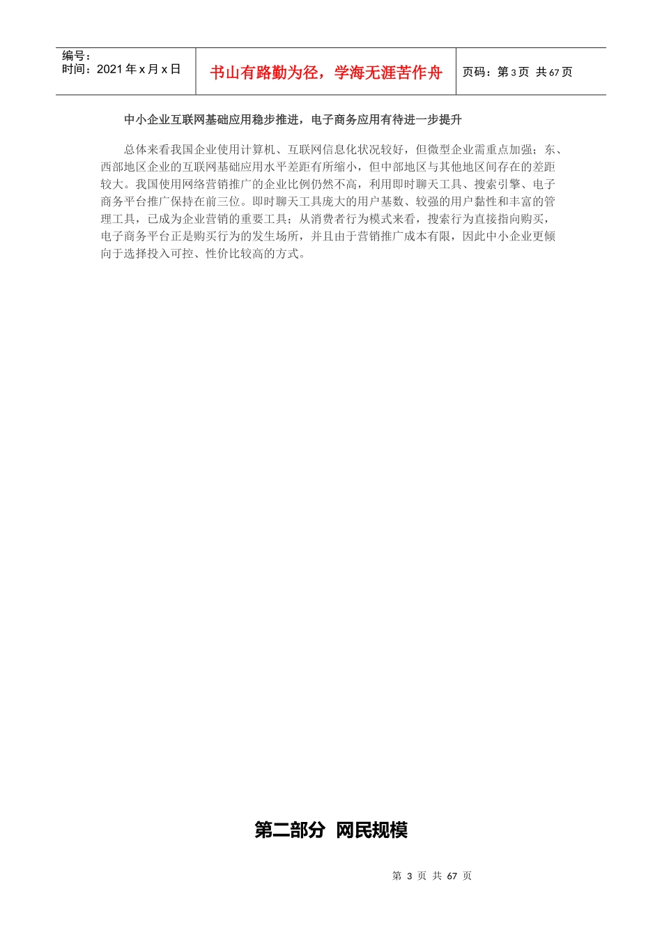 XXXX年1月第33次中国互联网络发展状况统计报告_第3页