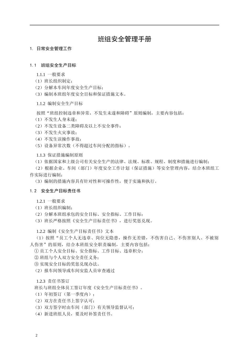 xx公司班组安全管理手册_第3页