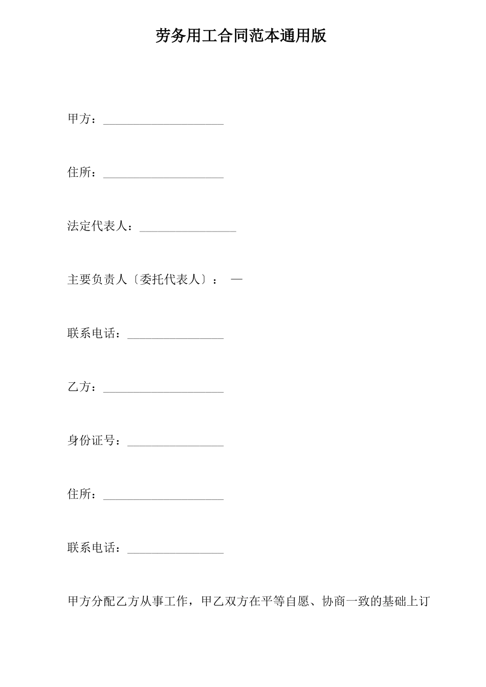 劳务用工合同范本通用版_第2页