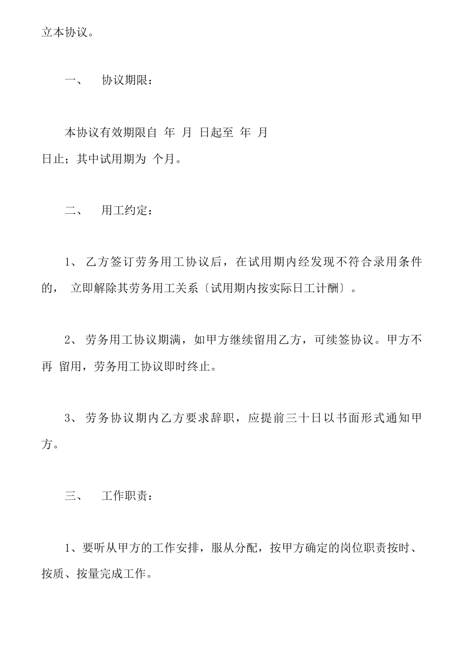 劳务用工合同范本通用版_第3页