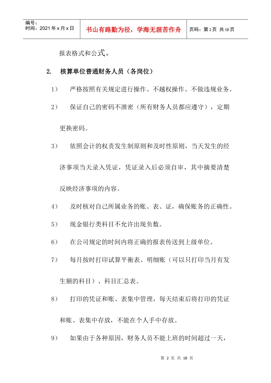 XX公司ERP系统运行管理制度_第2页