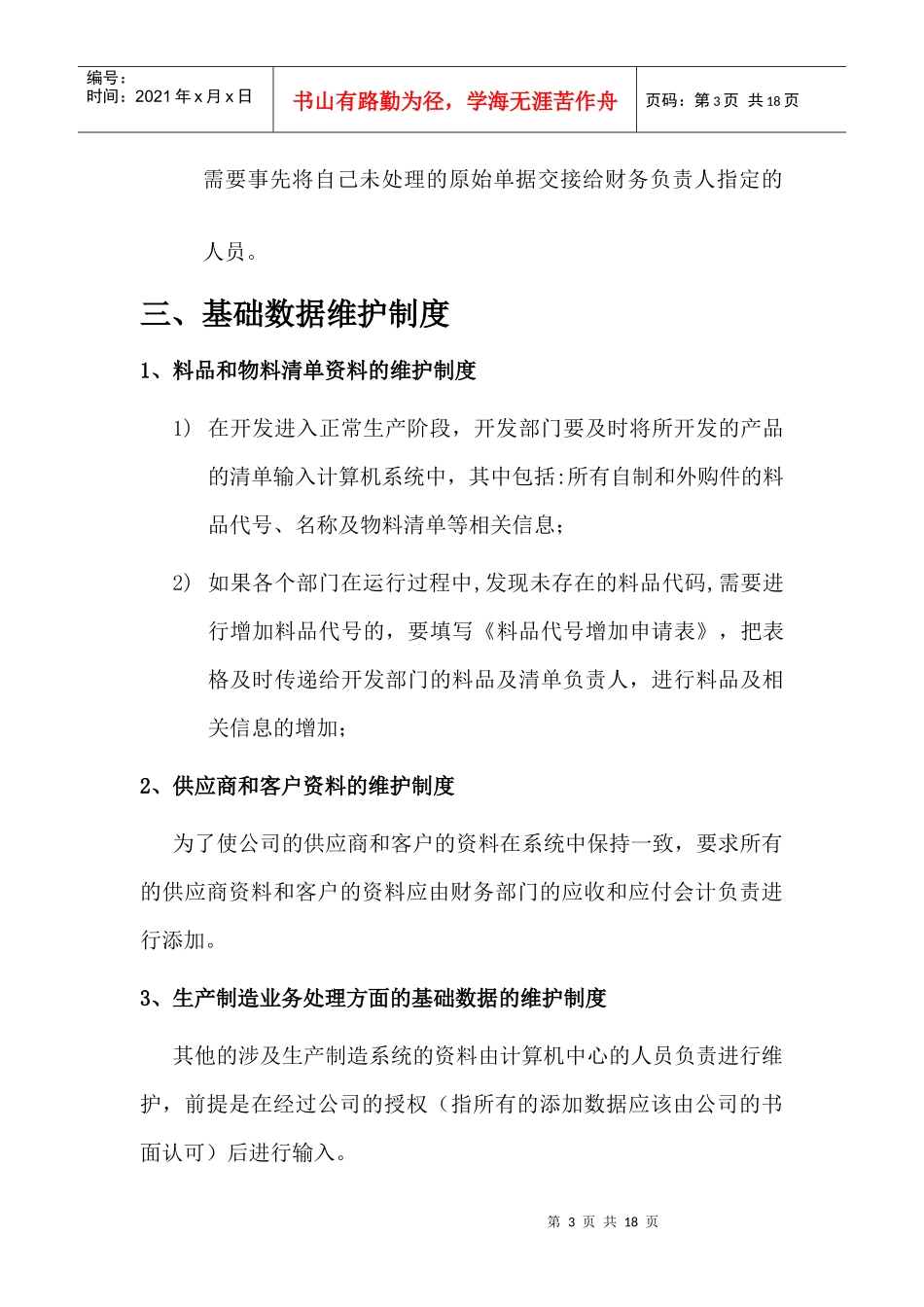 XX公司ERP系统运行管理制度_第3页
