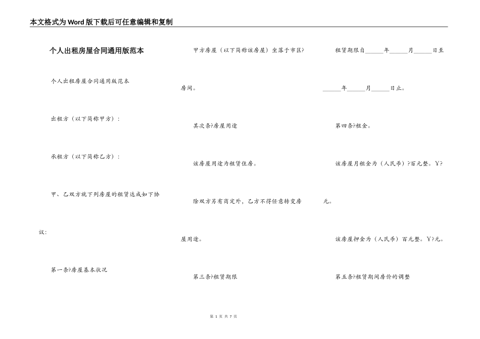 个人出租房屋合同通用版范本_第1页