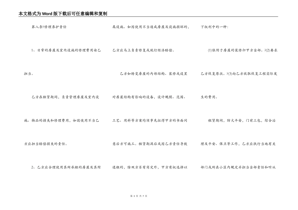 个人出租房屋合同通用版范本_第3页