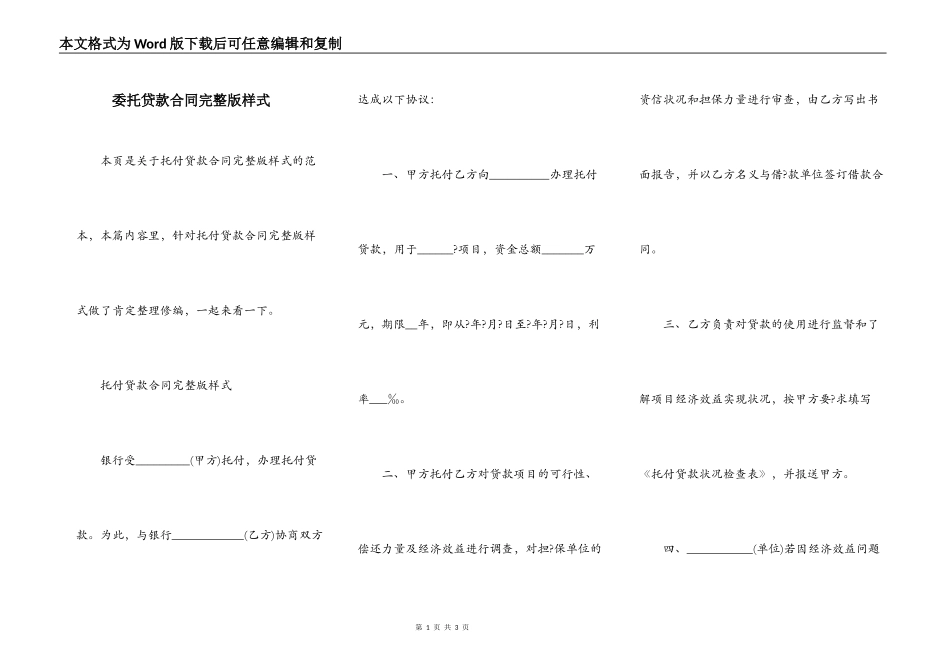 委托贷款合同完整版样式_第1页