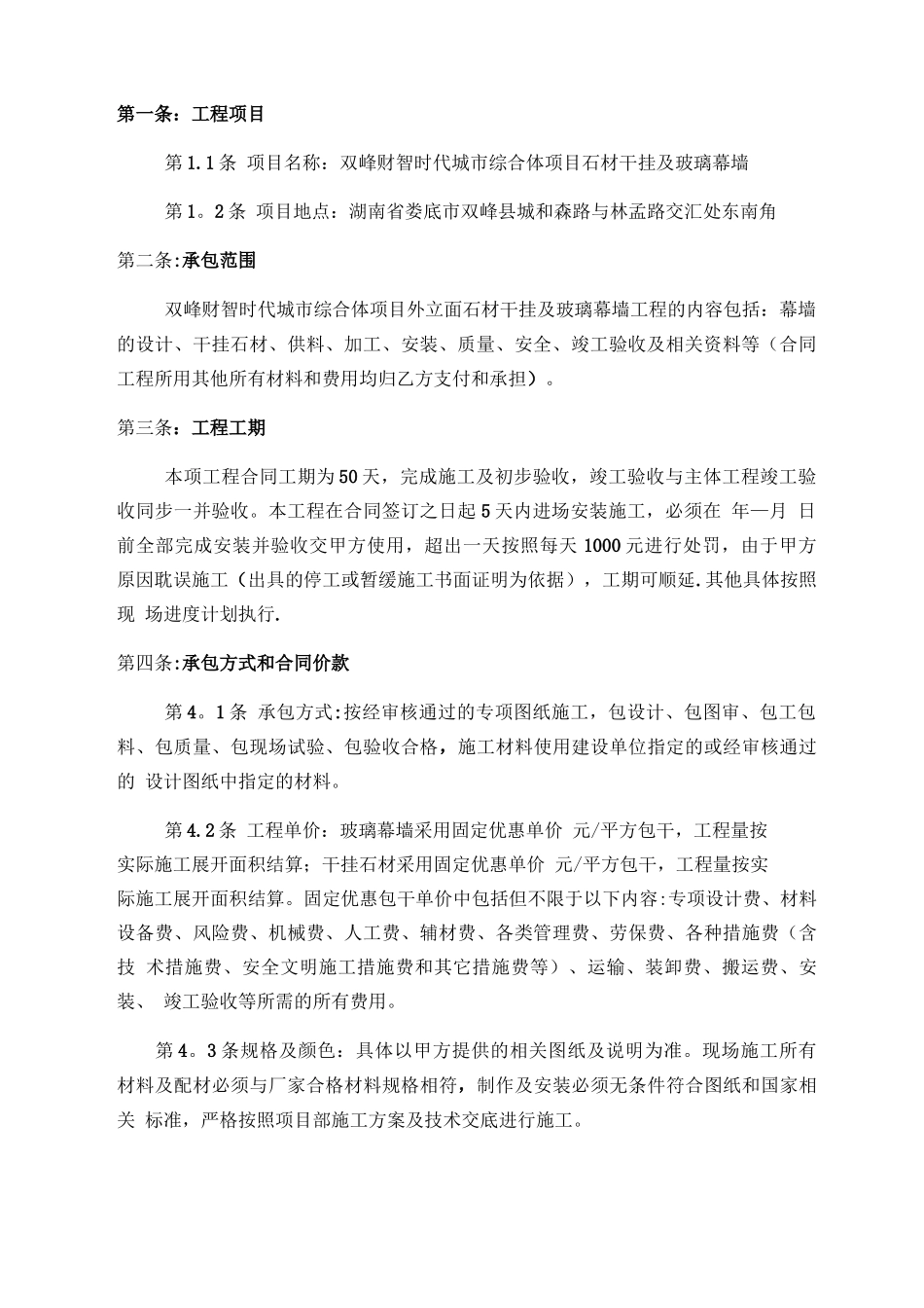 干挂石材幕墙施工合同_第2页