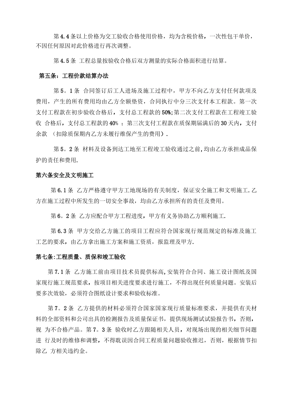 干挂石材幕墙施工合同_第3页