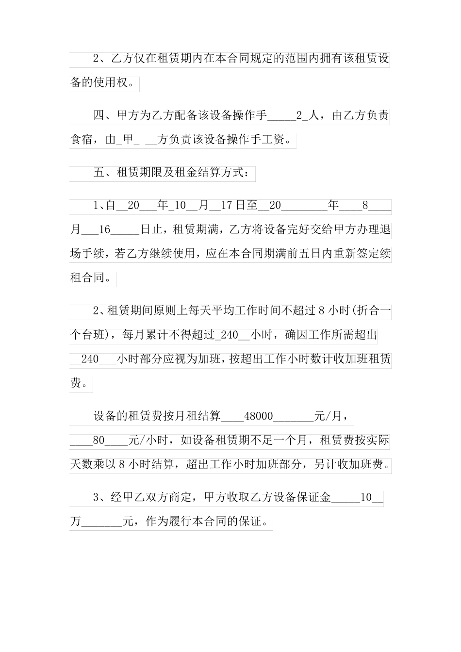 集装箱租赁合同七篇_第2页