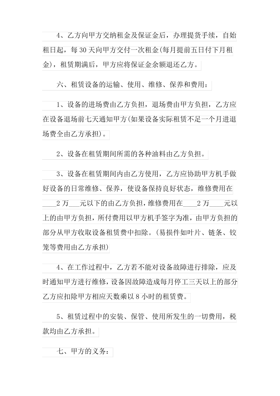 集装箱租赁合同七篇_第3页
