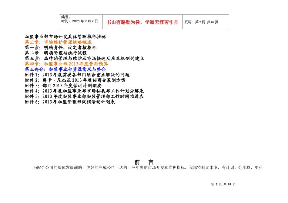 XXXX年度某服装公司加盟事业部战略规划(DOC93页)_第2页