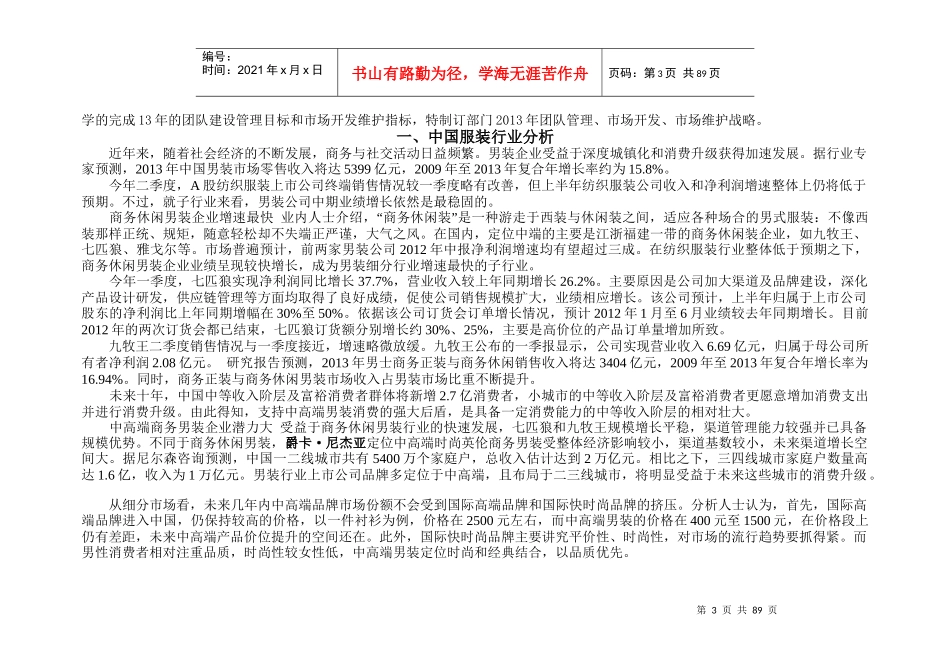 XXXX年度某服装公司加盟事业部战略规划(DOC93页)_第3页
