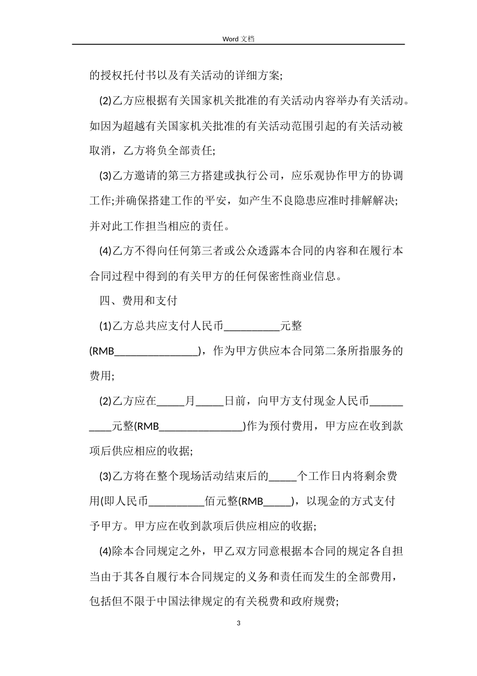 新版大型活动场所租赁合同_第3页