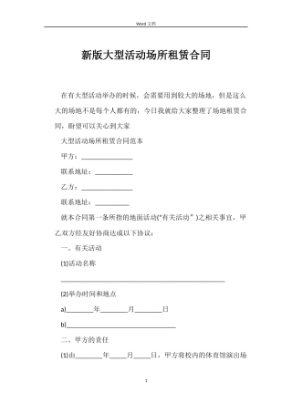 新版大型活动场所租赁合同