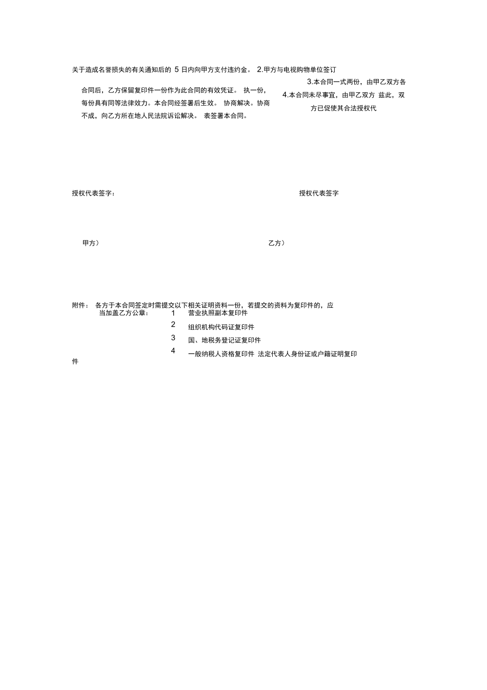 电视购物委托代理合同_第3页