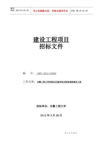 XXXX-GC005篮球场及道路配套工程