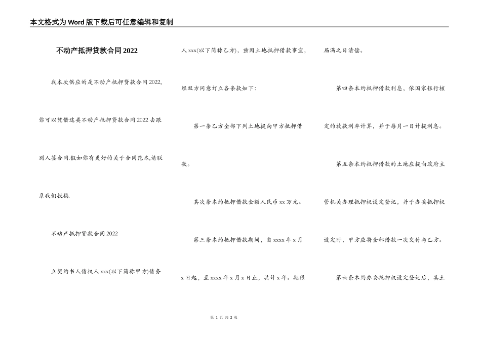 不动产抵押贷款合同2022_第1页