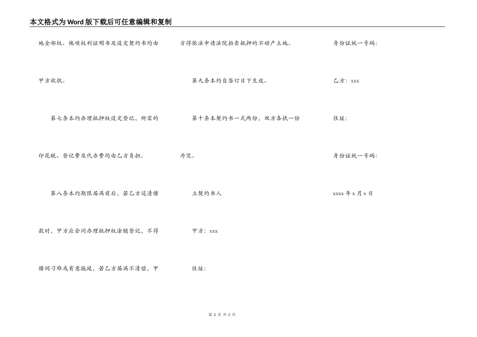 不动产抵押贷款合同2022_第2页