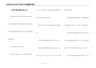 不动产抵押贷款合同2022