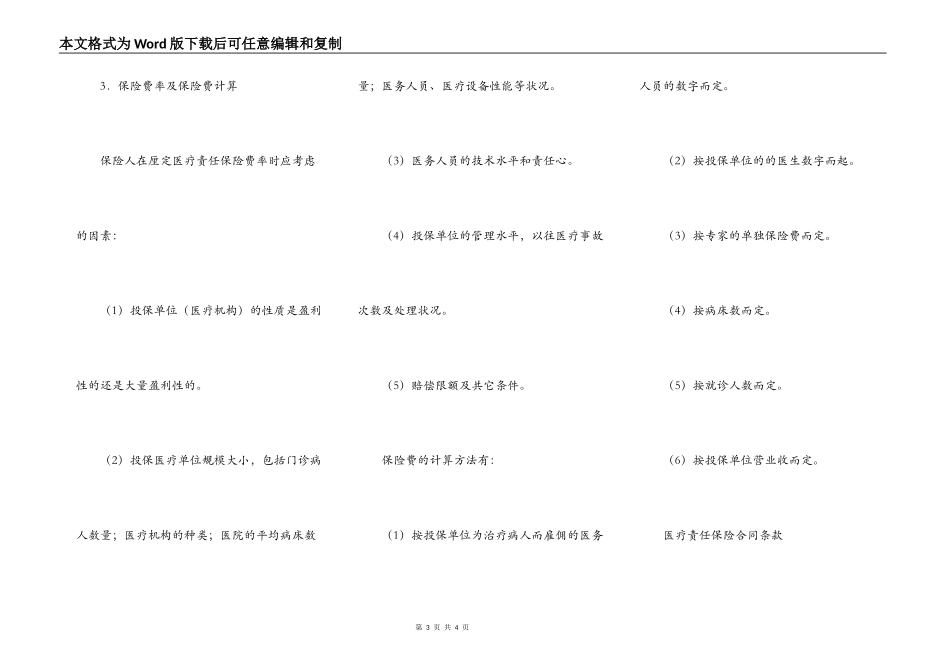 医疗责任保险合同条款_第3页