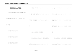 医疗责任保险合同条款