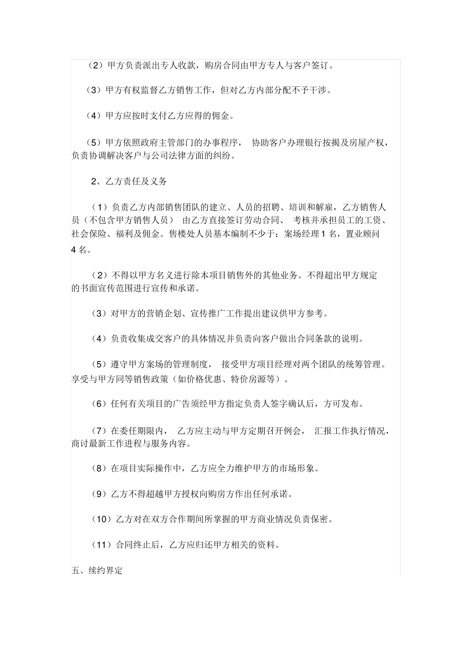 联合销售代理合同_第2页