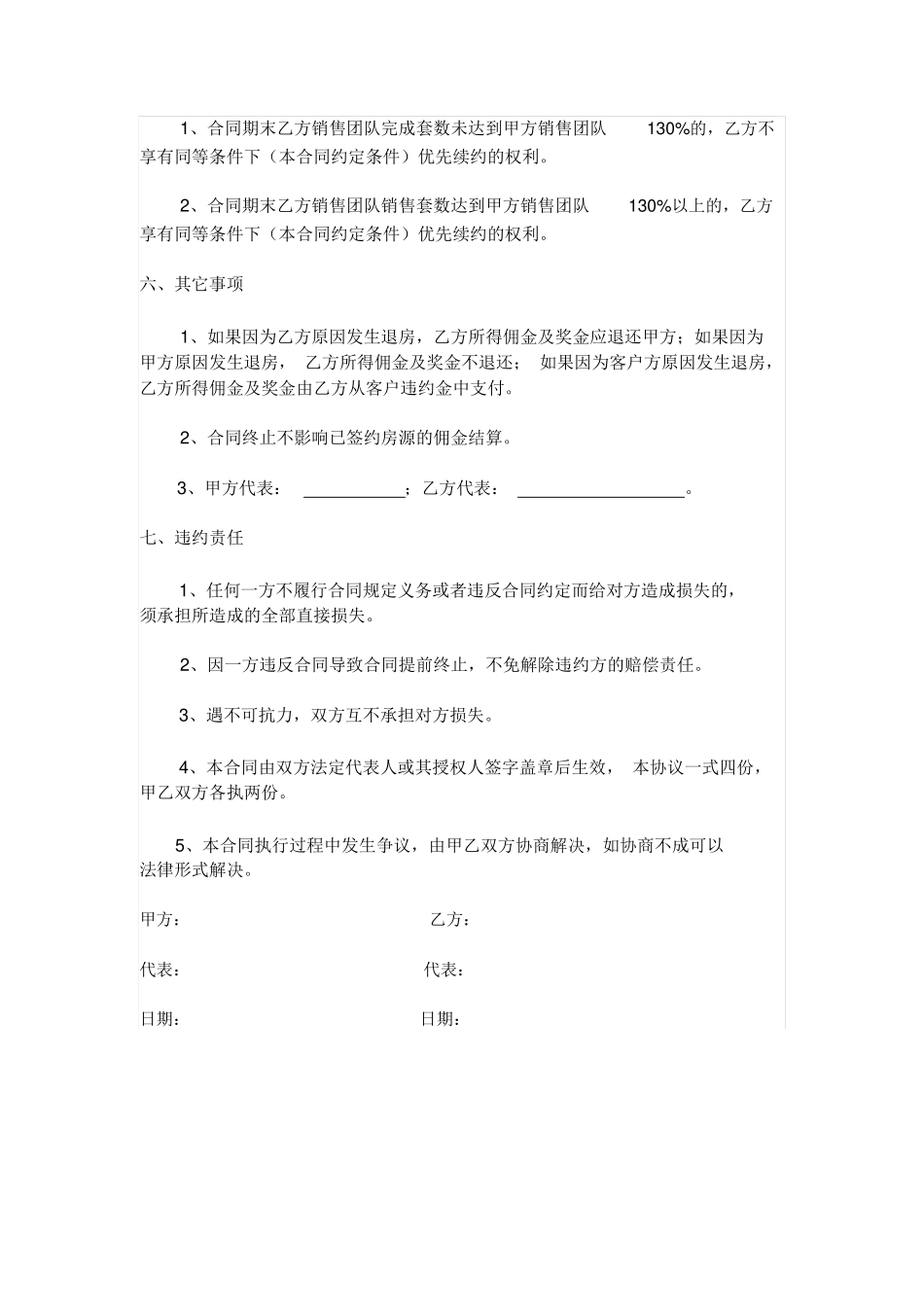 联合销售代理合同_第3页