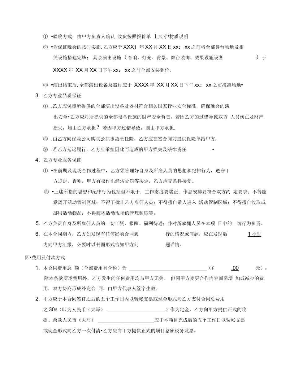 舞台灯光音响租赁服务合同_第2页