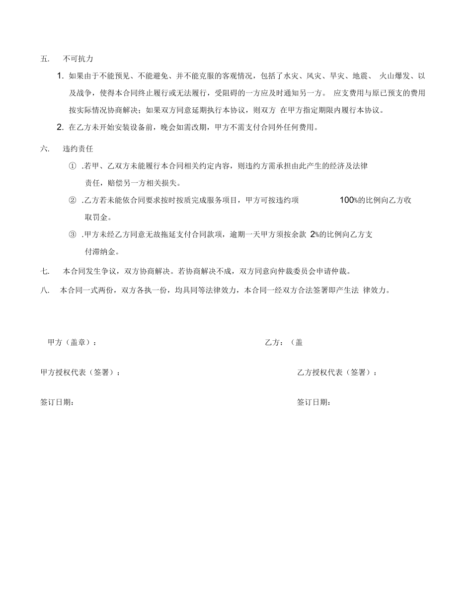 舞台灯光音响租赁服务合同_第3页