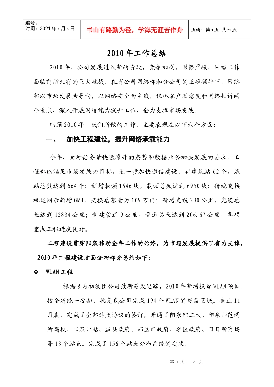 XXXX年工作总结(final)_第1页