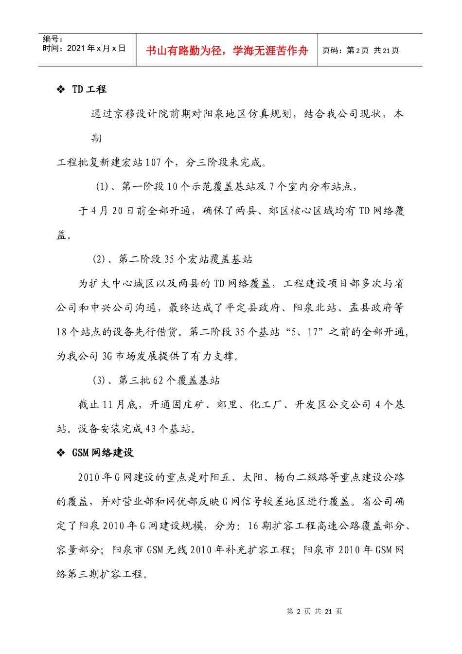 XXXX年工作总结(final)_第2页