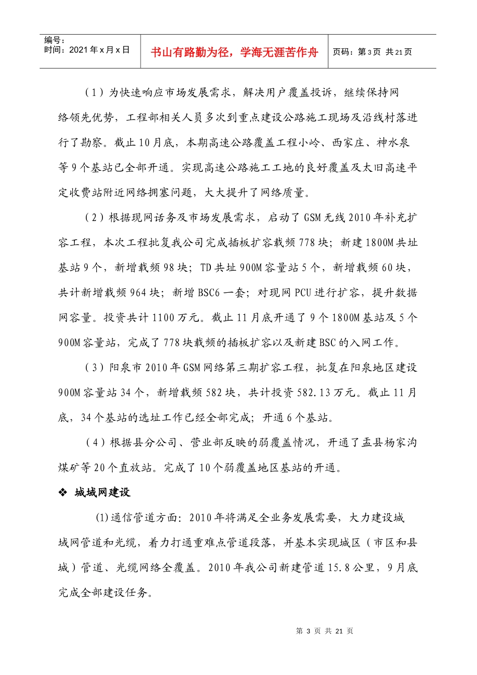 XXXX年工作总结(final)_第3页