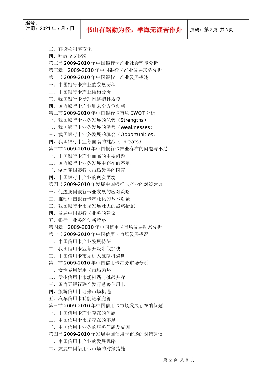 XXXXXXXX年某银行卡产业市场走势及投资前景咨询报告_第2页