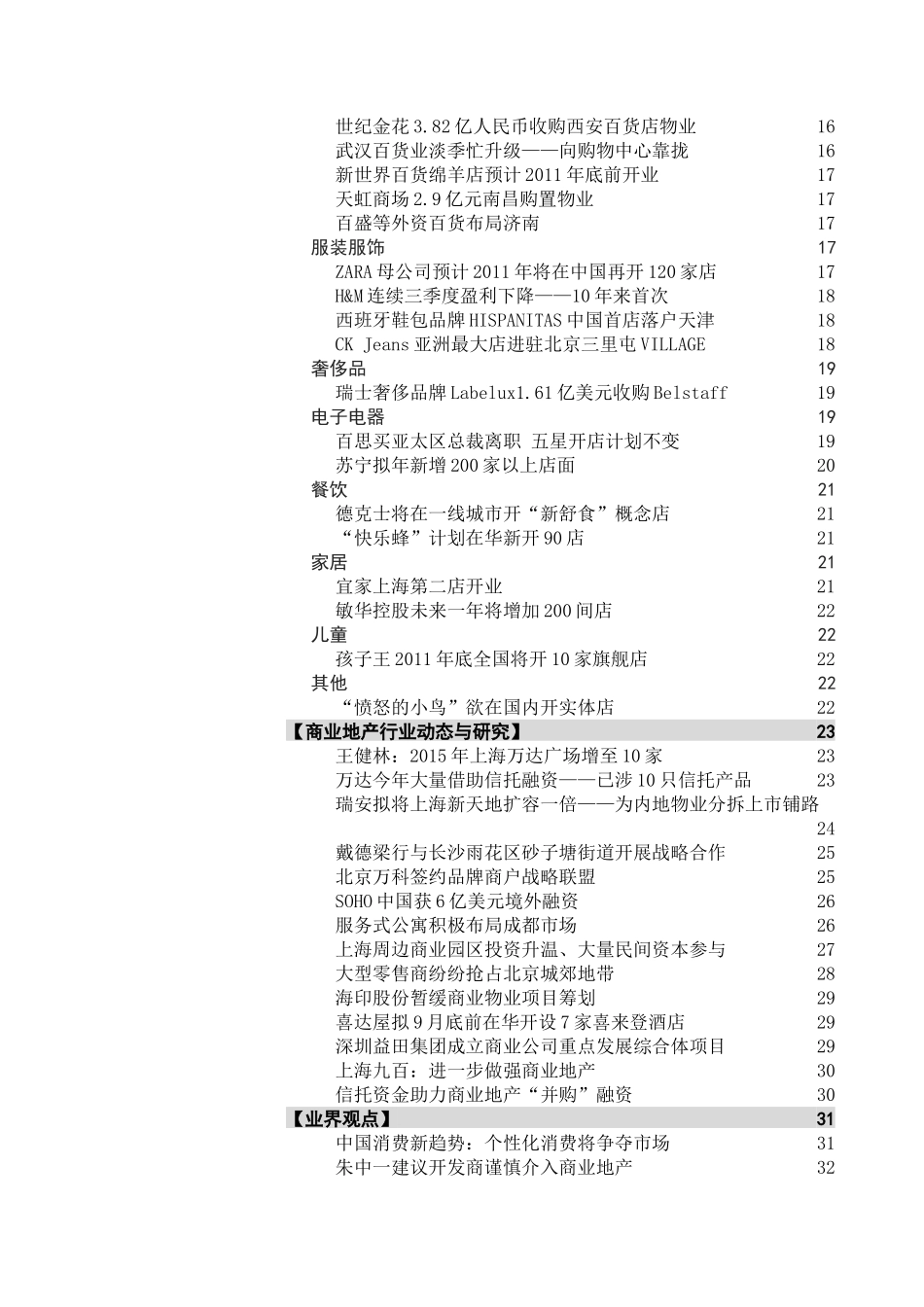 XXXX年6月26日商业地产监控报告_33页_高通智库_第2页