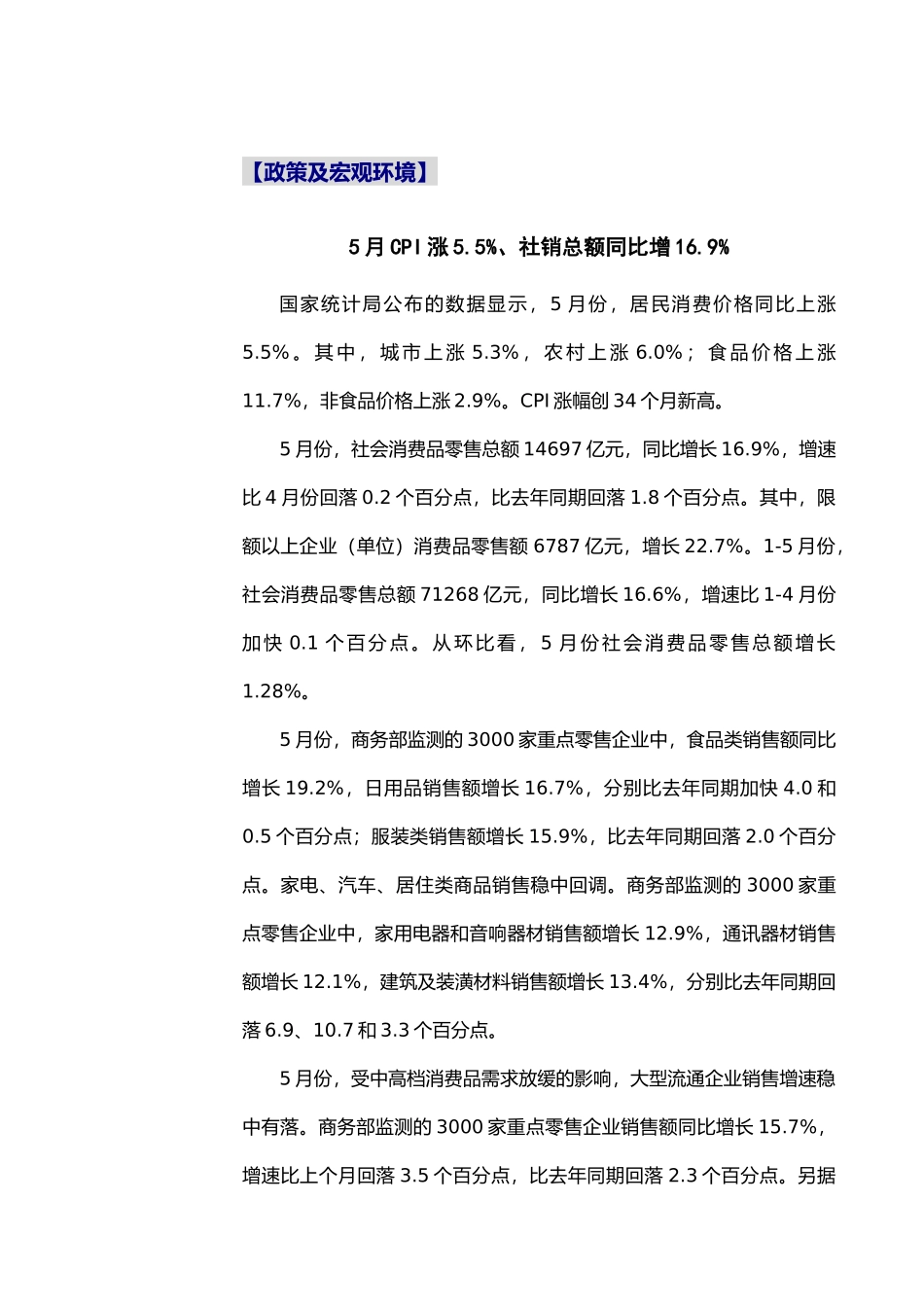 XXXX年6月26日商业地产监控报告_33页_高通智库_第3页