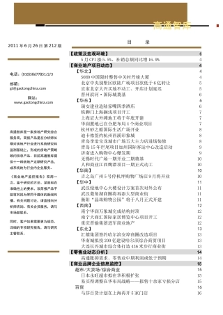 XXXX年6月26日商业地产监控报告_33页_高通智库